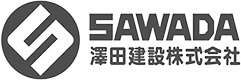 澤田建設株式会社